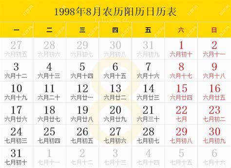 1998年9月28日|1998年日历表,1998年农历表（阴历阳历节日对照表）